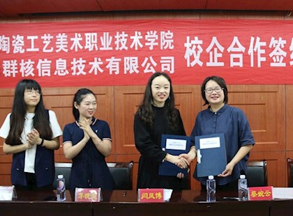 设计艺术分院与杭州群核信息技术有限公司举行校企合作签约仪式